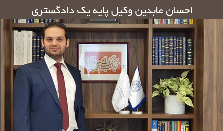 وکیل با تجربه آقا در سعادت آباد